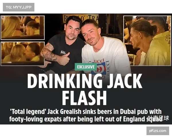 英媒曝格拉利什迪拜狂欢派对被指无视莫耶斯宵禁引热议